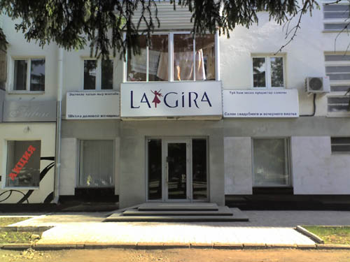 LA GIRA, свадебный салон (Ла Гира)